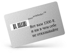 Сертификат магазинов Арт Лебедева