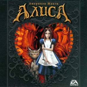 Хочу еще раз  пройти American McGee’s Alice,(уже прошла два раза)) но у меня ее нет(