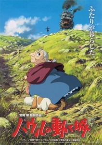 "Ходячий замок" ("Howl no Ugoku Shiro")