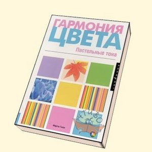 Гармония цвета. Пастельные тона