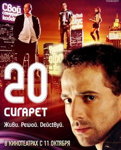 20 сигарет