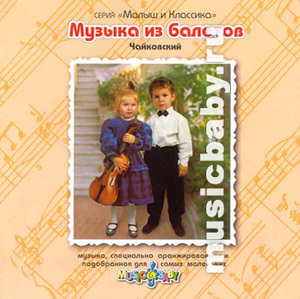 CD (не MP3!) Например: Музыка из балетов. Чайковский.