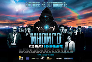 Посмотреть фильм *Индиго*