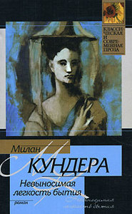 "Невыносимая легкость бытия" Милан Кундера