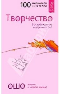 Творчество. Высвобождение внутренних сил