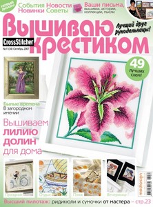 Cross Stitcher. Вышиваю крестиком №11/07