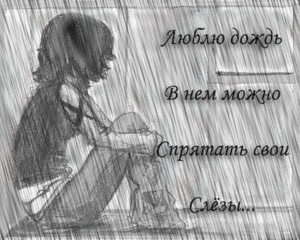 НЕ хочу больше плакать
