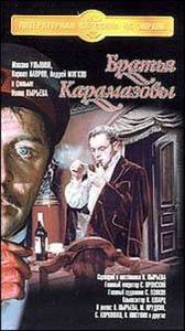 "Братья Карамазовы" фильм 1968 г