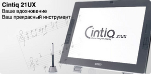 Дизайнерский планшет wacom Cіntіq 21UX