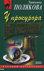 Все книги Поляковой