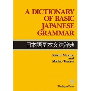 A Dictionary of Basic Japanese Grammar