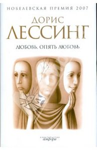 Книги Дорис Лессинг