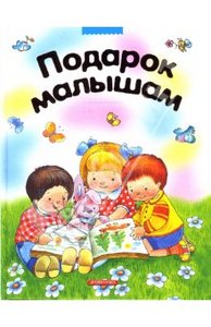 Большая книга сказок