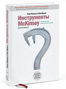 Инструменты McKinsey