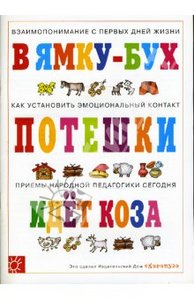 Потешки на все случаи жизни. Розенкова Юлия.