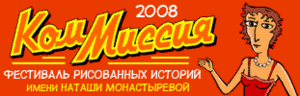 Послать работу на КомМиссию