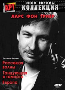 Коллекция Ларса Фон Триера (3 DVD)