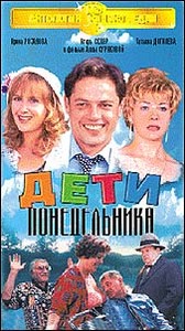 DVD "Дети понедельника"