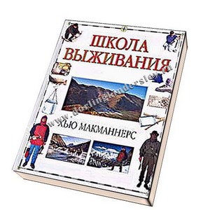 book-Школа выживания