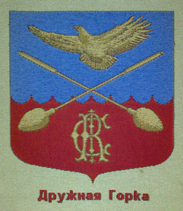 дружная горка (=Orinansavotta; =Hulluhovi)