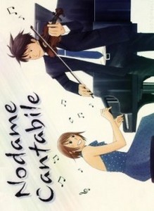 Нодамэ Кантабиле (Nodame Cantabile)