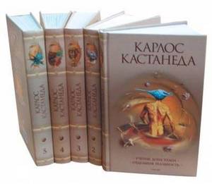 Книги Карлос Кастанеда