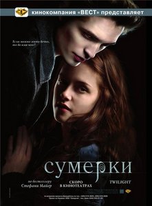 посмотреть фильм "Сумерки", выйдет в ноябре