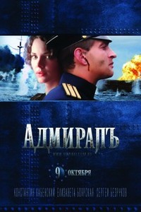 сходить на "Адмиралъ"