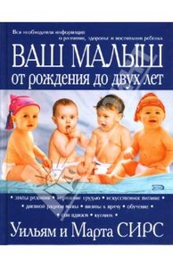 Книга "Ваш малыш от рождения до двух лет"