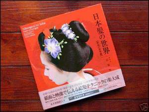 Nihongami No Sekai (The World of Traditional Japanese Hairstyles) – Maiko no kamigata (Hairstyles of The Maiko),