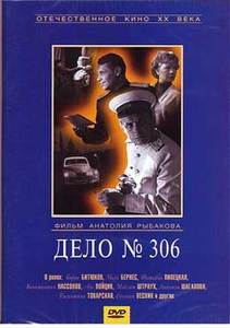 "Дело № 306"
