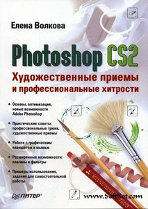 Учебник по Фотошопу