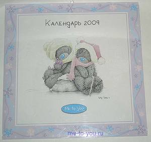 Настенный календарь на 2009 год ME TO YOU, на русском языке, размер 30х30 см