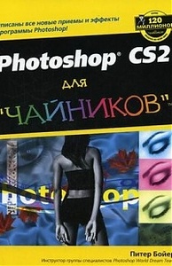 книга по Photoshop cs2