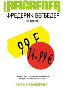 Книга 99 франков