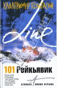 Хельгасон Халлгримур 101 Рейкьявик.