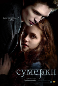 Стефани Мейер "Сумерки"