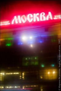 Москва