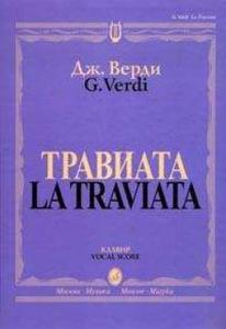 Клавир "Травиата"