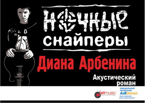 Ночные снайперы ,17 дек.,дом музыки . билеты