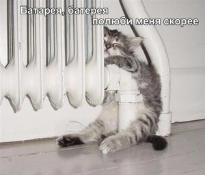 теплая батарея