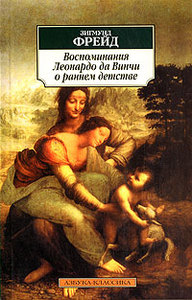 "Воспоминания Леонардо да Винчи о раннем детстве", З.Фрейд