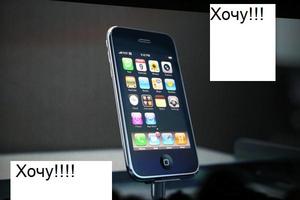 Хочу iphone