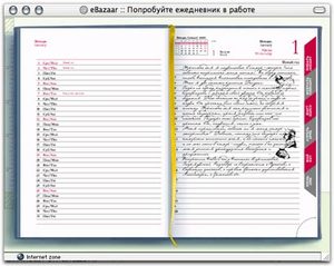 ежедневник на 2009 год