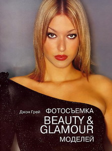 Фотосъемка BEAUTY & GLAMOUR моделей Джон Грей