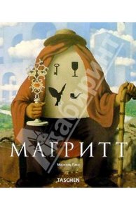 Книга "Магритт" изд-ва "Арт-Родник"