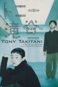 DVD Тони Такитани