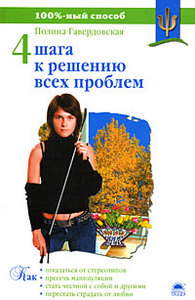 Книжка Полины