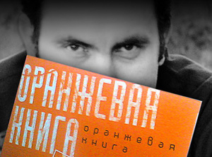 "Оранжевая книга цифровой фотографии" Д. Рудакова