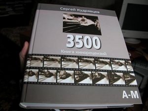 Сергей Кудрявцев "3500. Книга рецензий"